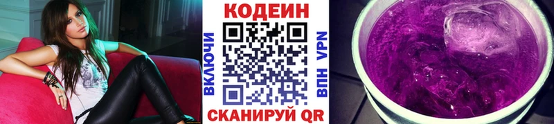 Кодеиновый сироп Lean напиток Lean (лин)  Приволжск 